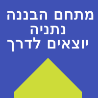 מתחם הבננה פינוי בינוי נתניה התחדשות עירונית יוצאת לדרך