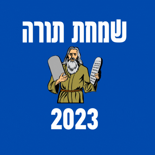 שמחת תורה 2023 ברכות להורדה הקפות אירועים ברחבי הארץ