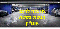 הגשת בקשה לתו נכה משרד התחבורה החדש