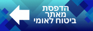 הדפסת מאתר ביטוח לאומי