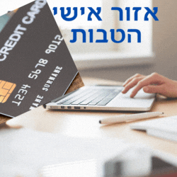 חנות החוויות של כאל מבצעים 1+1 הנחות כניסה לאזור האישי