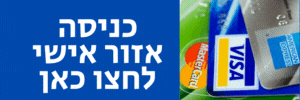 חנות החוויות של כאל אזור אישי כניסה 