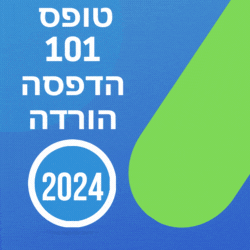 טופס 101 לשנת 2024 להורדה הדפסה הסברים word pdf. 