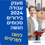 כניסה לשירות הדיגיטלי של רשות המיסים הגשה ובירורים רשות המיסים