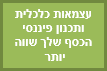 מתכנן פיננסי CFP