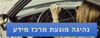 נהיגה מונעת טלפון נקודות