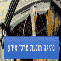 נהיגה מונעת רישום קורסים טלפונים