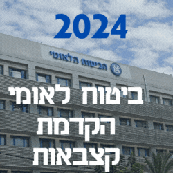 קצבאות מאי 2024 מתי נכנס החודש ביטוח לאומי