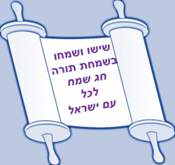 שמחת תורה 2023 ברכות להורדה מאתר הברכות בעברית