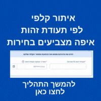 איתור קלפי לפי תעודת זהות איפה מצביעים בחירות