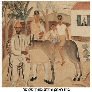 בית ראובן רובין חינם בפסח בהרשמה מראש צילום מתוך סקופר