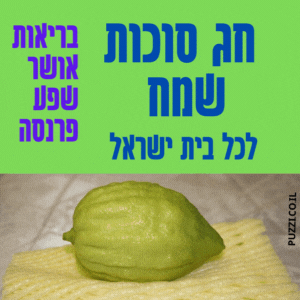 חג סוכות שמח ברכות לסוכות עם תמונות חגי תשרי 2023