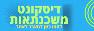 דיסקונט משכנתאות