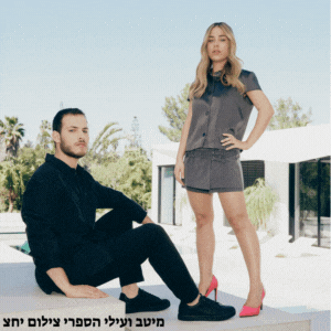 מיטב ועילי הספרי מפקין אקספרס צילום יחצ