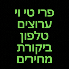 פרי טי וי