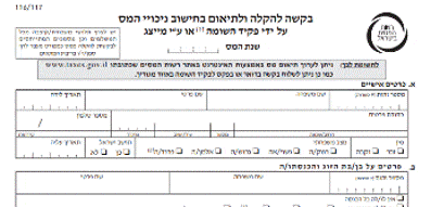 תיאום מס הכנסה 2020 באינטרנט או בטופס להורדה